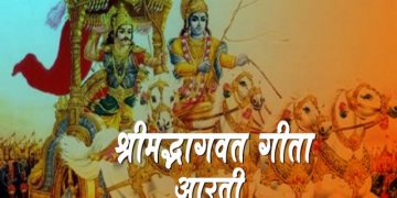 Bhagwat Aarti Marathi