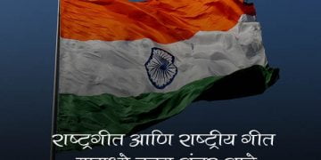 Difference Between National Anthem and National Song