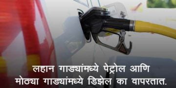 Difference Between Petrol and Diesel
