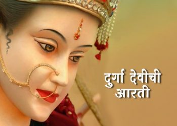 Durga Devi Chi Aarti