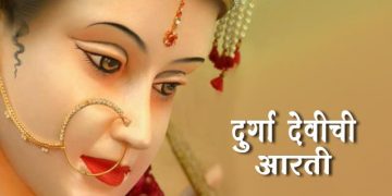 Durga Devi Chi Aarti