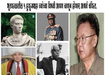Famous Dictators of the World