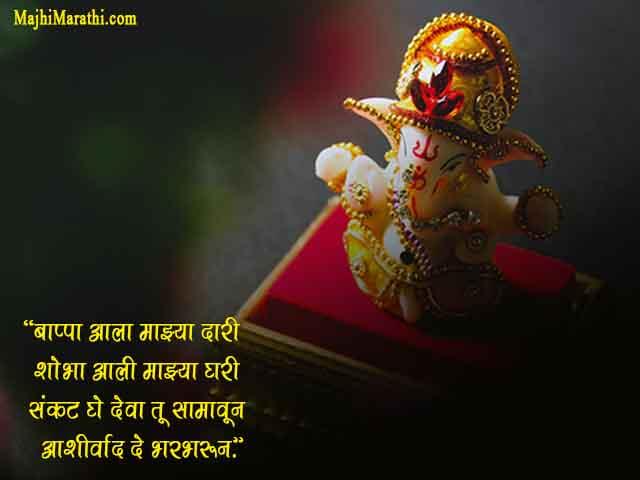 Ganesha Quotes in Marathi
