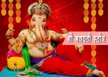Ganpati Stotra