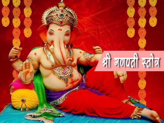 Ganpati Stotra