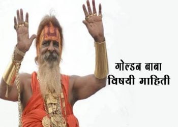 Golden Baba Sudhir Kumar Makkad