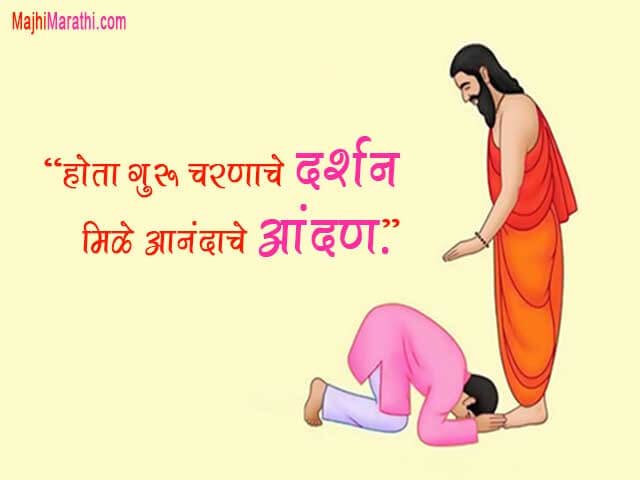 picture Guru Purnima 2021 Marathi Quotes guru purnima images with quotes in...