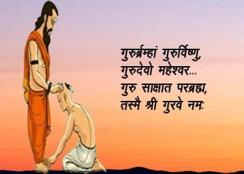 Guru Purnima Information in Marathi