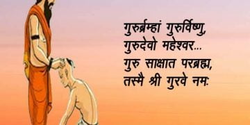 Guru Purnima Information in Marathi