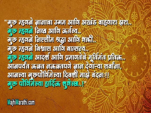 Guru Purnima 2021 Wishes In Marathi - Integra