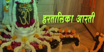 Hartalika Aarti