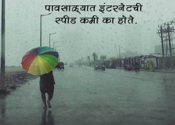 Internet Slow During Rain
