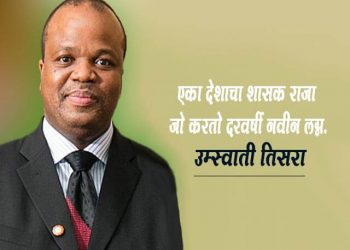King of Swaziland Mswati III