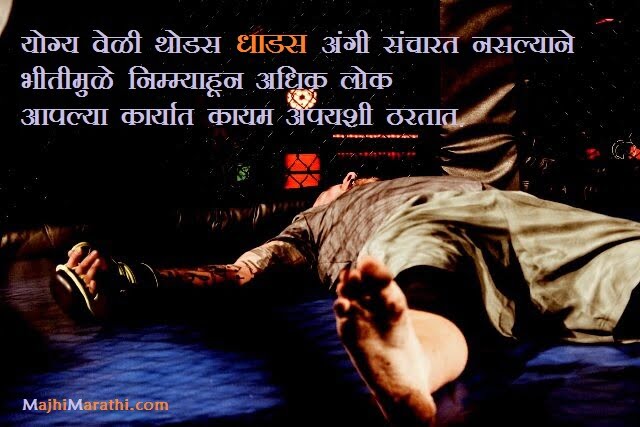Marathi Quotes on Confidence