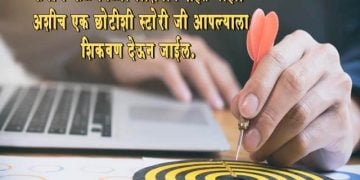 Marathi Story about Karma