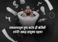 Marathi Story on Stress Management