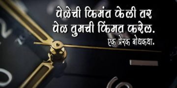 Marathi Story on Time Importance