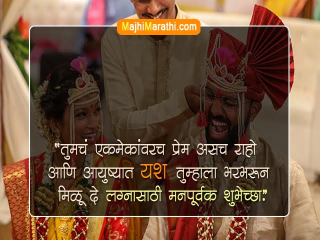 Marriage Quotes Marathi