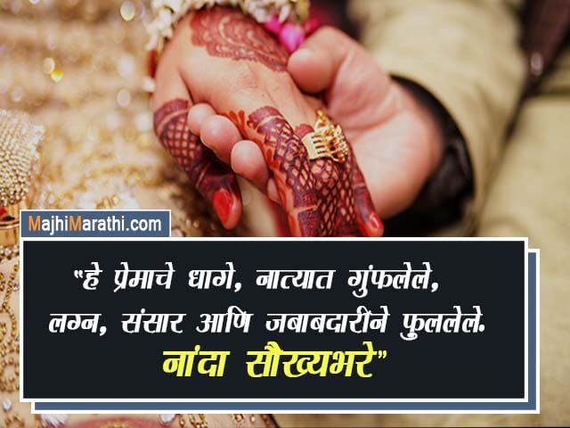 New Marriage Wishes in Marathi
