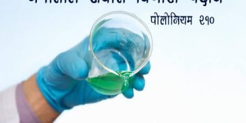 Polonium 210 The most toxic substance in the world