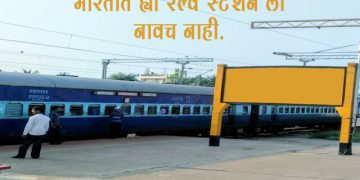 Railway Station without Name