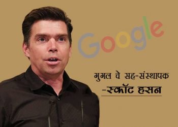Scott Hassan Third Founder of Google