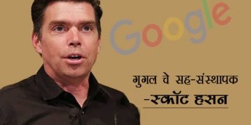 Scott Hassan Third Founder of Google