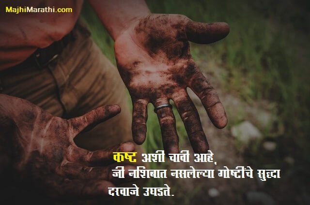 Self-Confidence Quotes in Marathi 