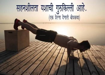 Story on Patience in Marathi