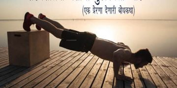 Story on Patience in Marathi