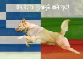 War between Greece and Bulgaria