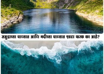 Why Sea Water is Salty