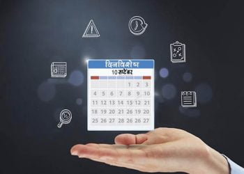 10 September History Information in Marathi