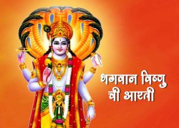 Vishnu Aarti Om Jai Jagdish Hare