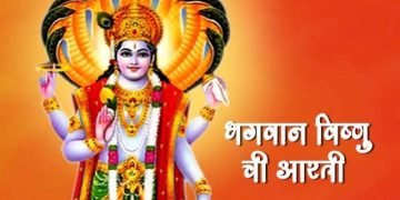 Vishnu Aarti Om Jai Jagdish Hare