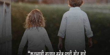 Bahin Bhau Quotes in Marathi