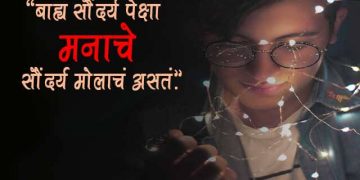 Best One Line Quotes in Marathi