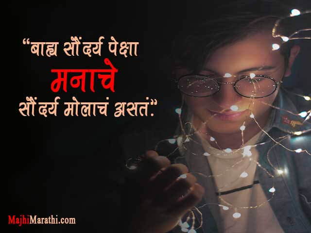 Best One Line Quotes in Marathi