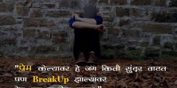 Break up SMS in Marathi