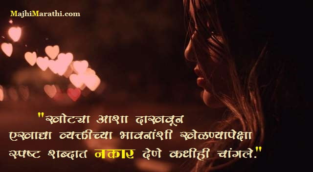 Breakup Love Quotes in Marathi