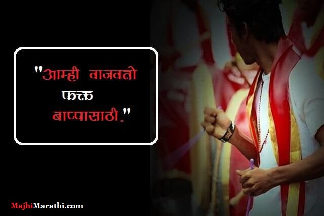Caption for Dhol Tasha