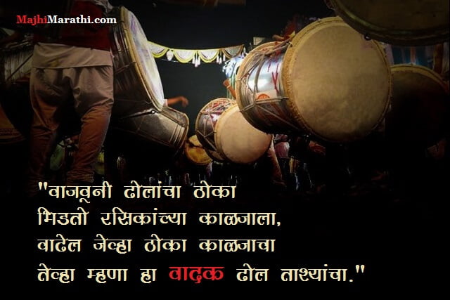Dhol Tasha Status Marathi