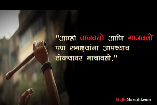 Dhol Tasha Status in Marathi