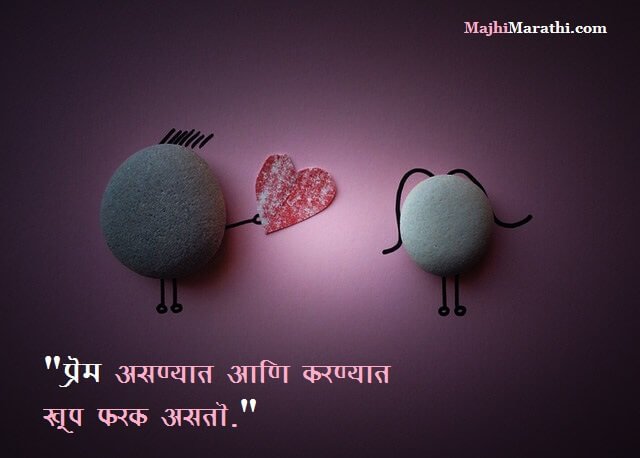 FB Status Marathi Love