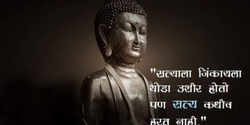 FB Status in Marathi Font