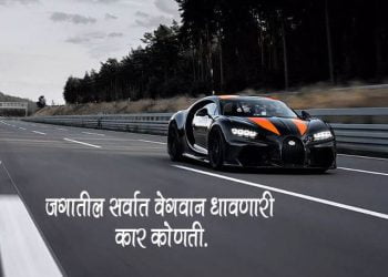 Fastest Car in the World