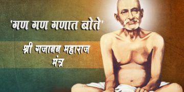 Gajanan Maharaj Mantra