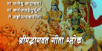 Geeta Shlok