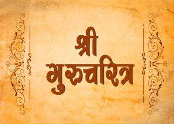 Guru Charitra