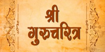 Guru Charitra